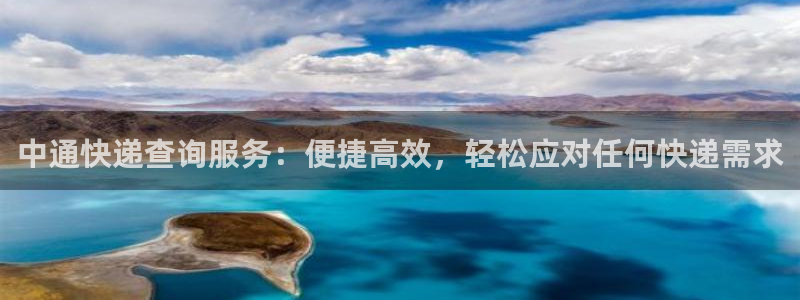 狗子28怎么注册：中通快递查询服务：