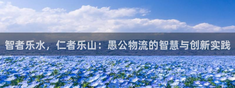 狗子28合法吗:智者乐水,仁者乐山: