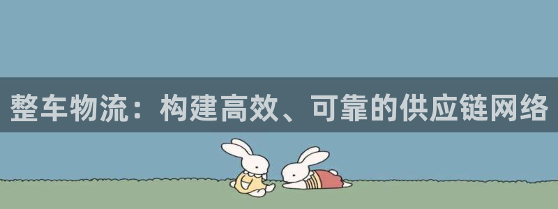 狗子28注册过了警察知道吗：整车物流